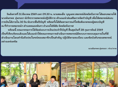 กลุ่มส่งเสริมสหกรณ์ 2 เข้าแนะนำส่งเสริมการจัดทำบัญชี ... พารามิเตอร์รูปภาพ 5